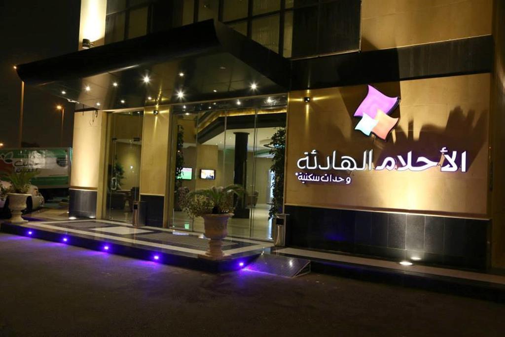 Quiet Dreams - Serviced Apartments King Abdul Aziz Street Branch Dżedda Zewnętrze zdjęcie